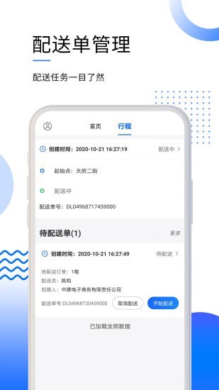 筑易达安卓版(4)