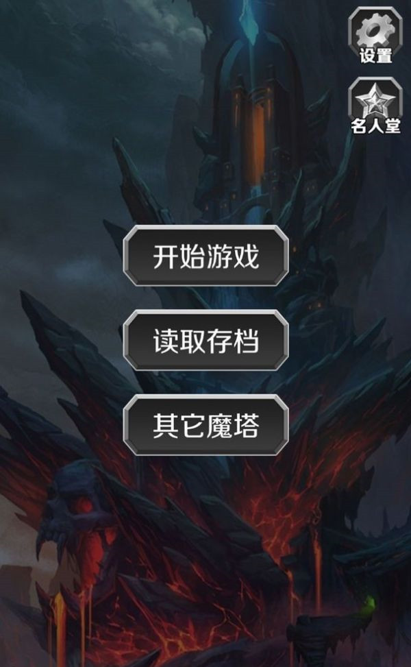 魔塔英雄传说手机版