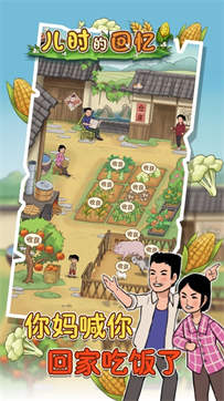 儿时的回忆游戏纯净版