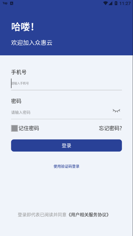 众惠云无广告版图1