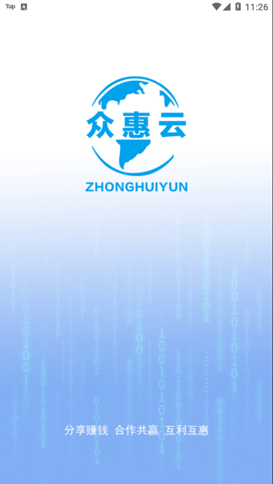 众惠云无广告版图3