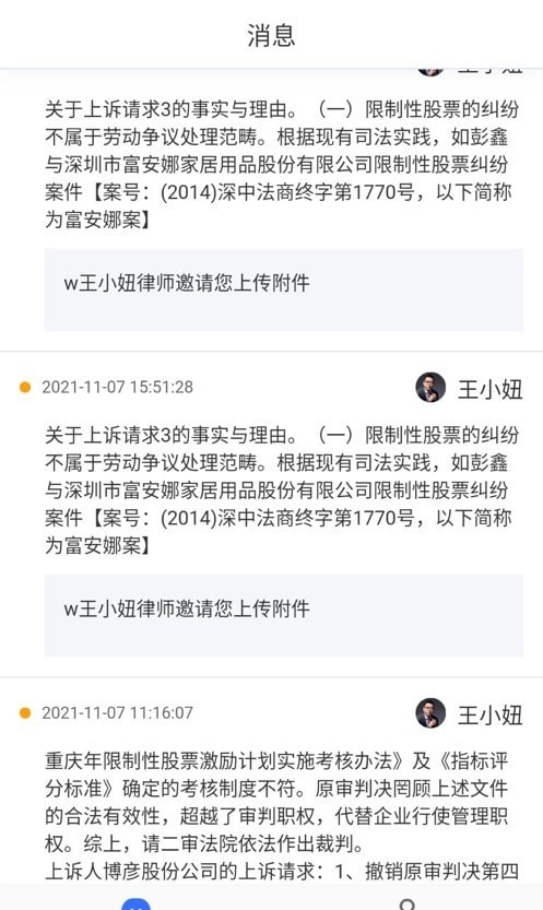 律小购用户端官方版图1