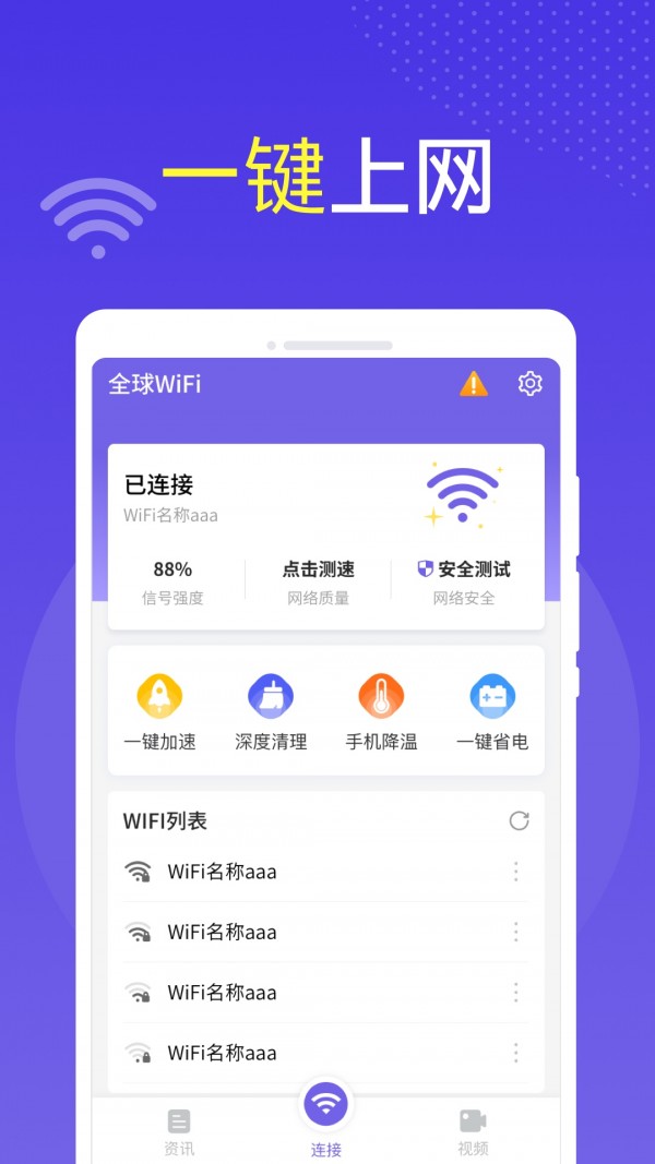 全球WiFi免费原版图2