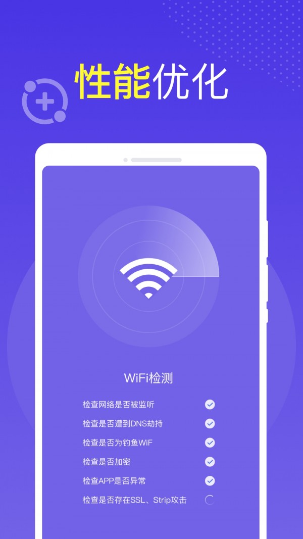 全球WiFi免费原版图3
