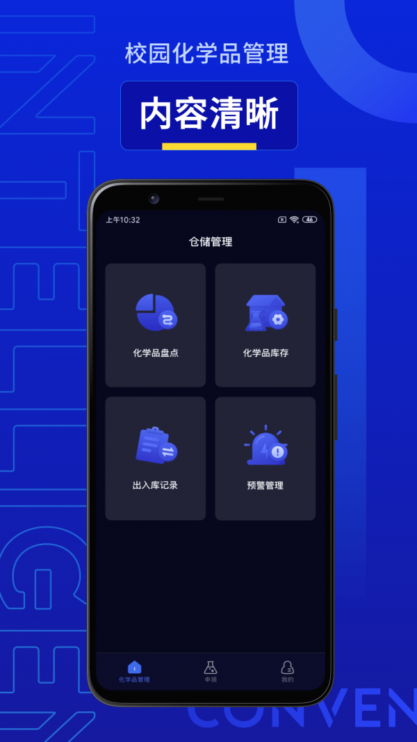 智能危化品管理安卓免费版图1