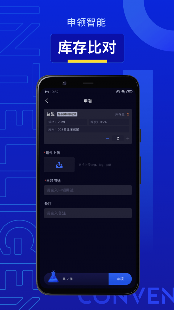 智能危化品管理安卓免费版图3