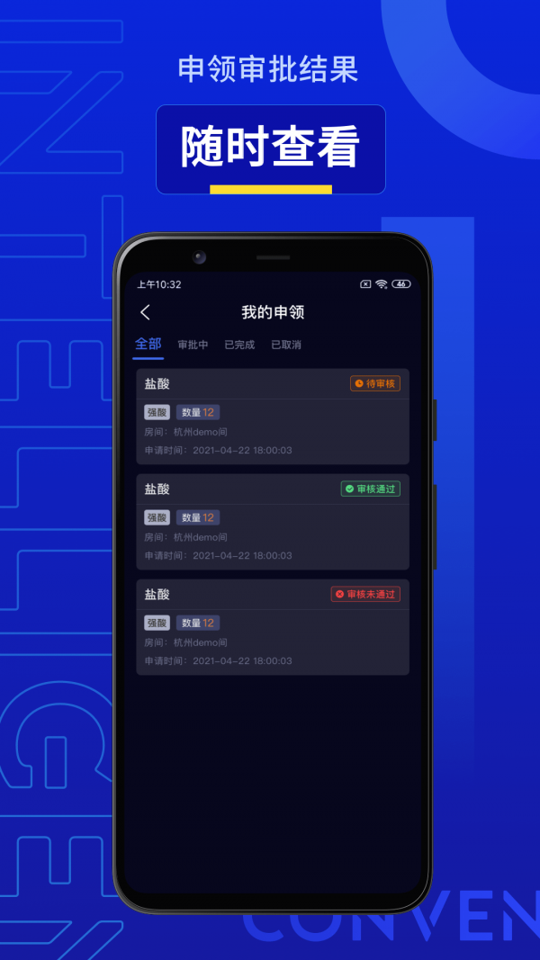 智能危化品管理安卓免费版图4