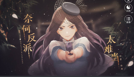 奈何反派太难当直装游戏版图2