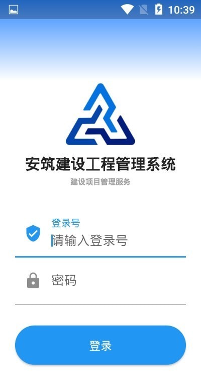 安筑建设工程管理系统手机正版图2