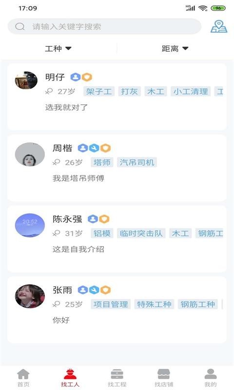 工程人之家官方版图1