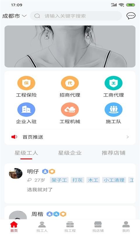 工程人之家官方版图2
