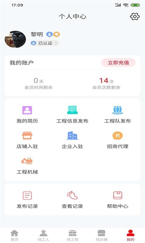 工程人之家官方版图3