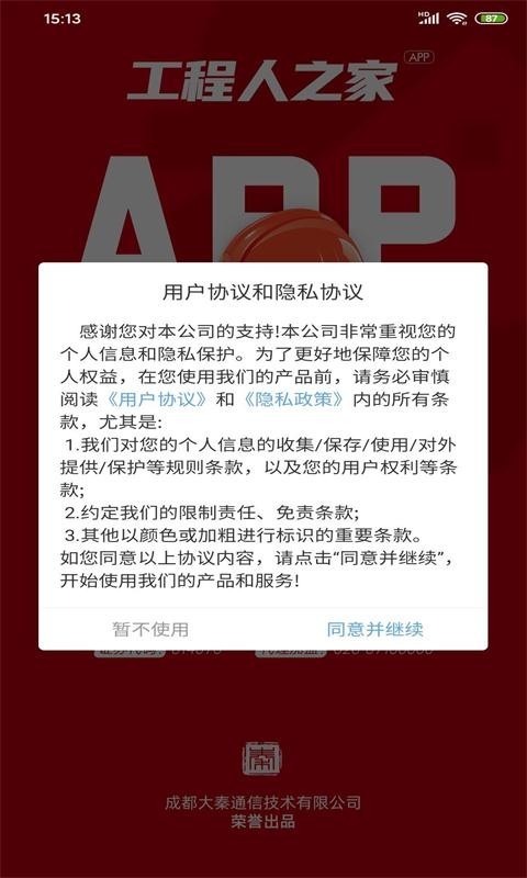 工程人之家官方版图4