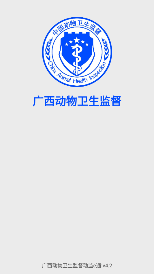 广西动监e通安卓免费版图3