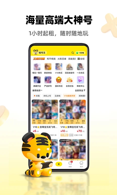 租号王手机免费版图1