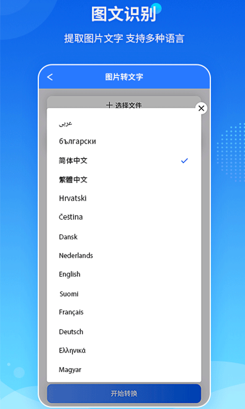 PDF转换王无广告版图2