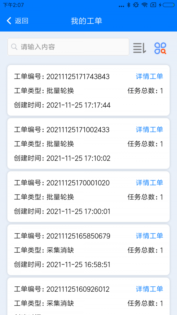 供电网格综合服务最新版图1