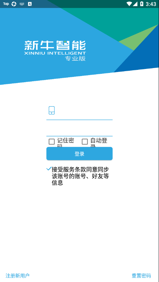 新牛智能pro安卓免费版图1