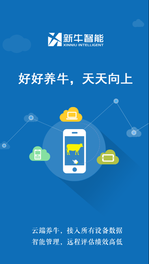 新牛智能pro安卓免费版图4