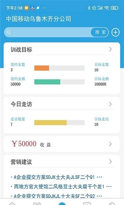 赢销驻手无广告版图2