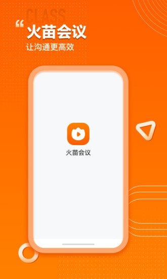 火苗会议手机正版图1