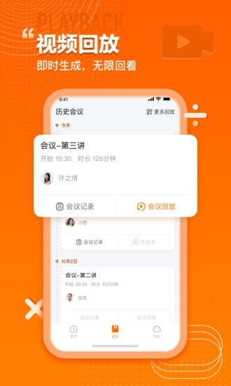 火苗会议手机正版图3
