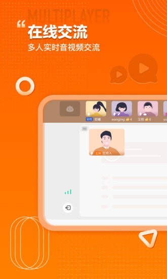火苗会议手机正版图4