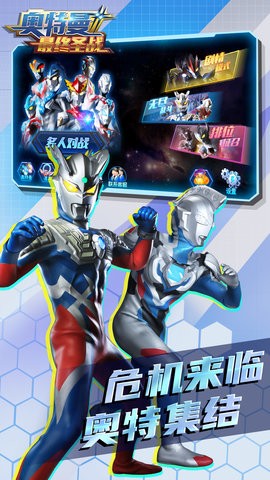 奥特曼最终圣战游戏最新版