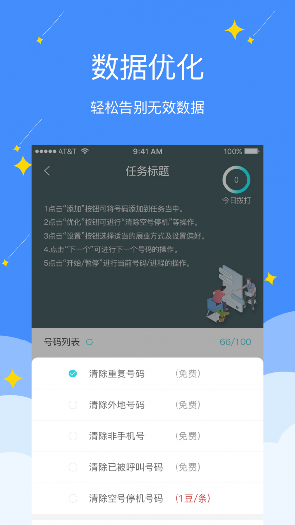 电销精灵官方版图2