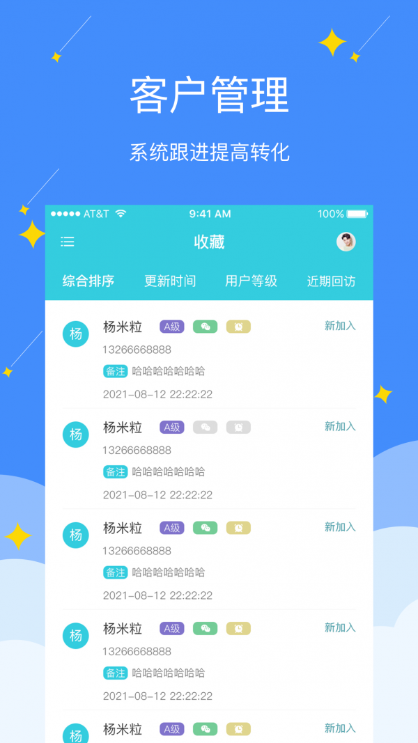 电销精灵官方版图4