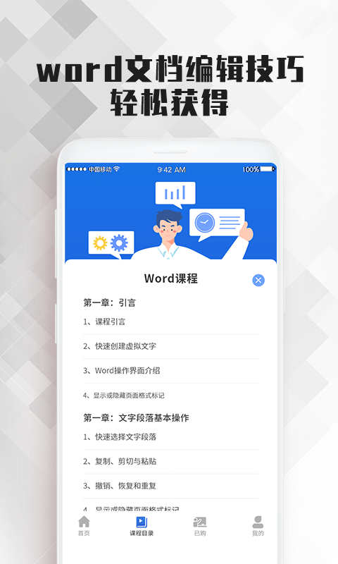word文档大师课直装版图4