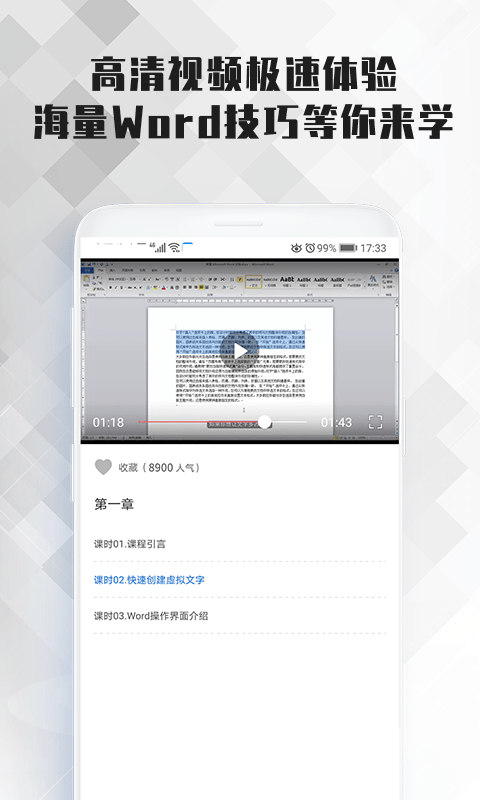 word文档大师课直装版图5