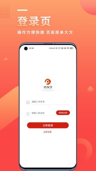 店友宝最新免费版图1