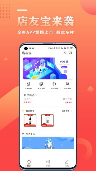 店友宝最新免费版图2