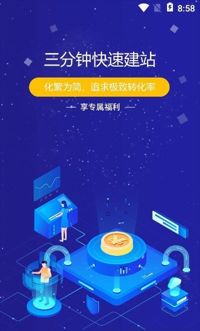 速建时代无广告版图3