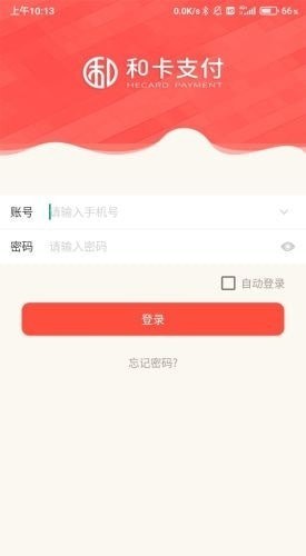 和卡商家直装版(3)