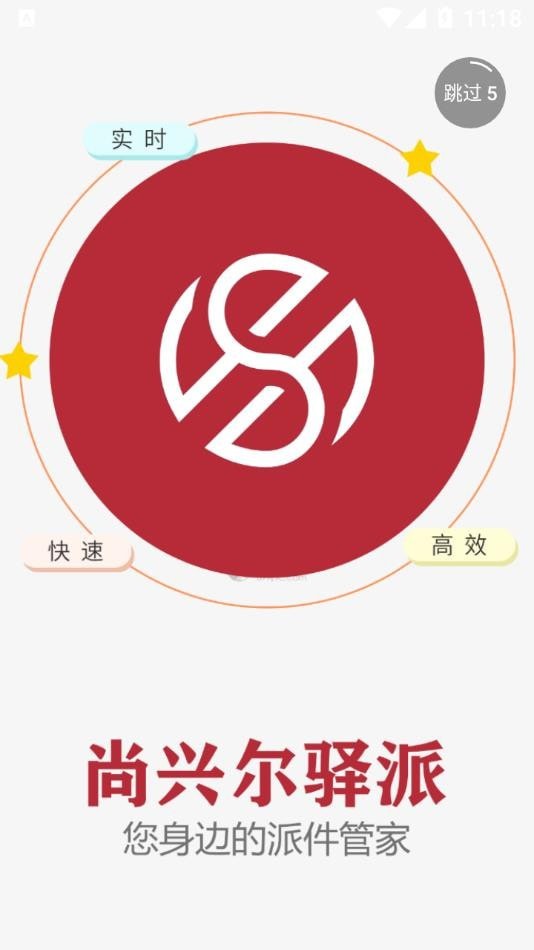 尚兴尔驿派安卓直装版图1