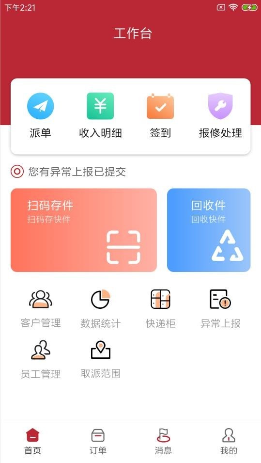 尚兴尔驿派安卓直装版图2