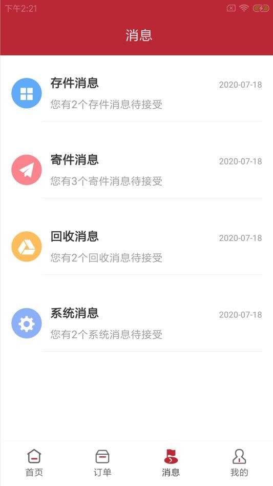 尚兴尔驿派安卓直装版图4
