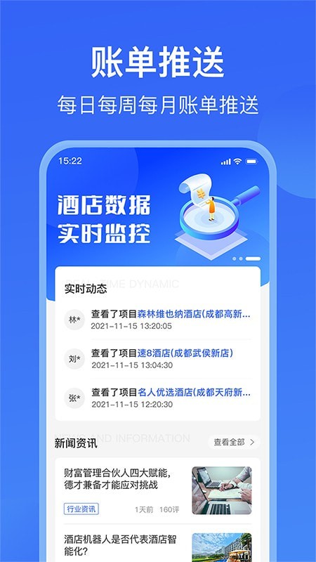 智能合伙人免费版图4
