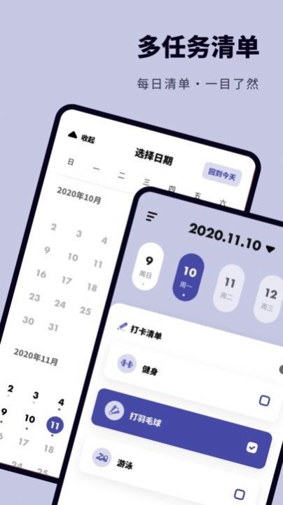 时间规划打卡免费版图1