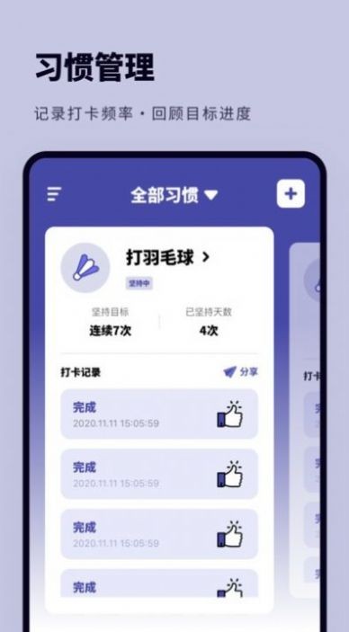 时间规划打卡免费版图2