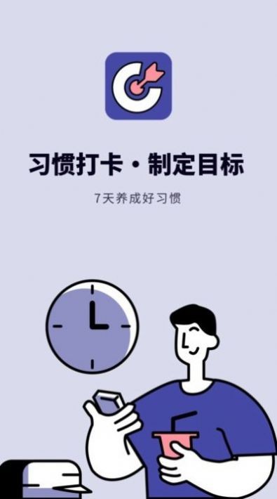 时间规划打卡免费版图4