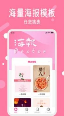海报制作工具安卓免费版图2