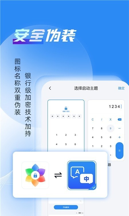 相册隐藏大师手机免费版图1