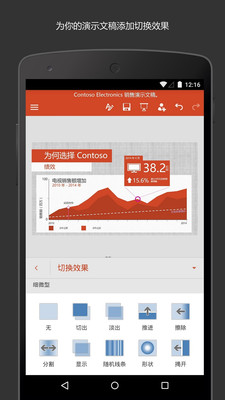 PowerPoint手机免费版图2