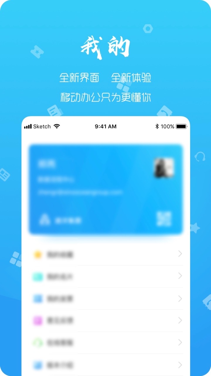 远洋移动办公原版图5