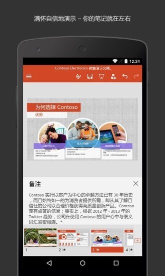 Microsoft PowerPoint无广告版图1
