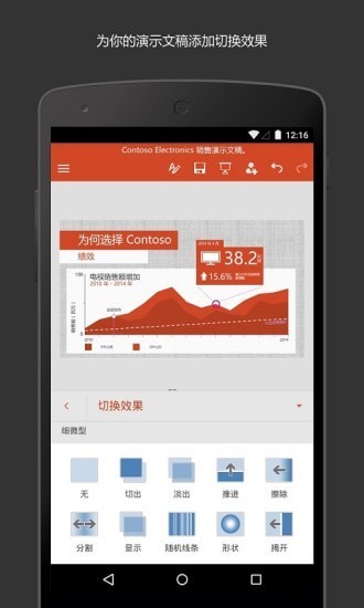 Microsoft PowerPoint无广告版图2