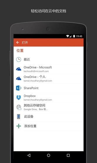 Microsoft PowerPoint无广告版图3